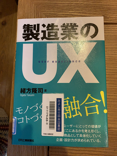 朝日のぼるのUXとは　ーその4ー