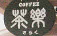 yE炭