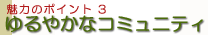 ͂̃|Cg3@₩ȃR~jeB